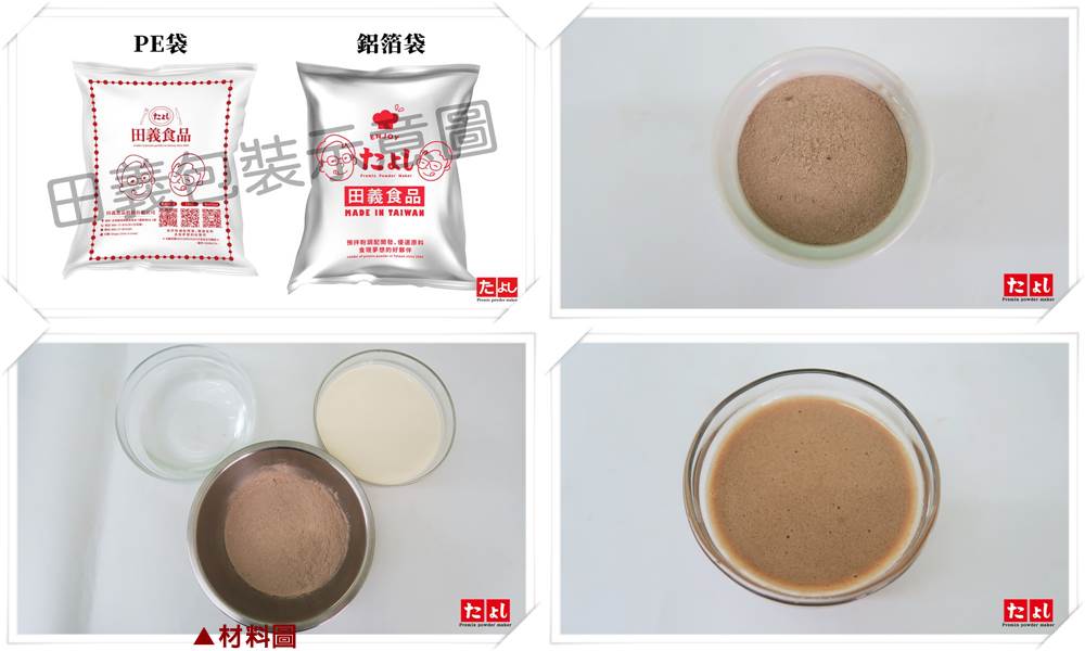 冰淇淋粉-紅茶風味(研磨茶粉)(I001C-ZBT)