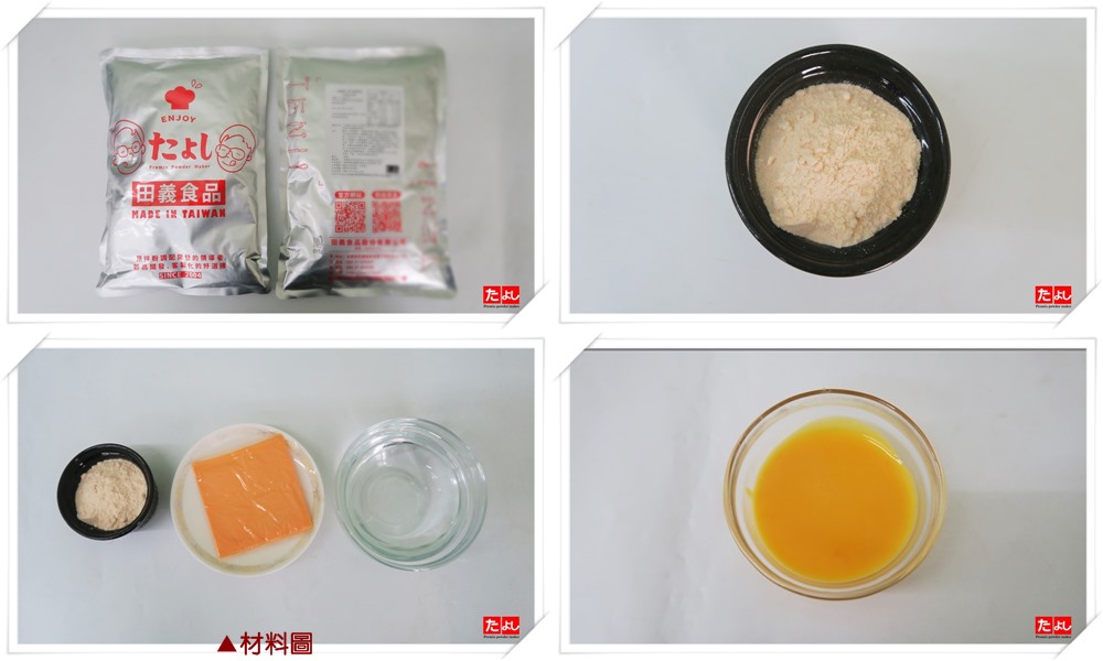 金黃起司醬粉(1:5)(加起司片增添風味)(S004-YC)