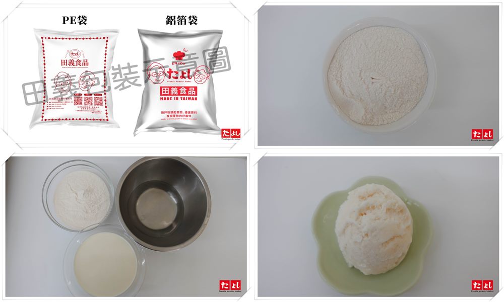 冰淇淋粉-荔枝風味(I001C-LZ)