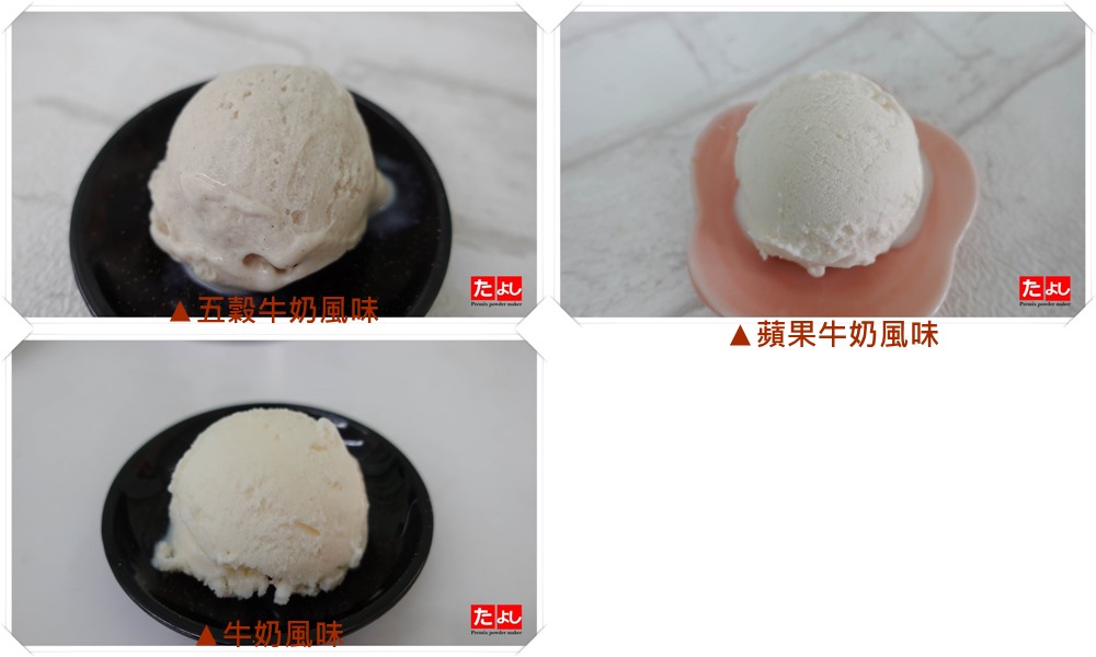 ★★冰淇淋粉-香濃牛奶風味(I001C-FTM)