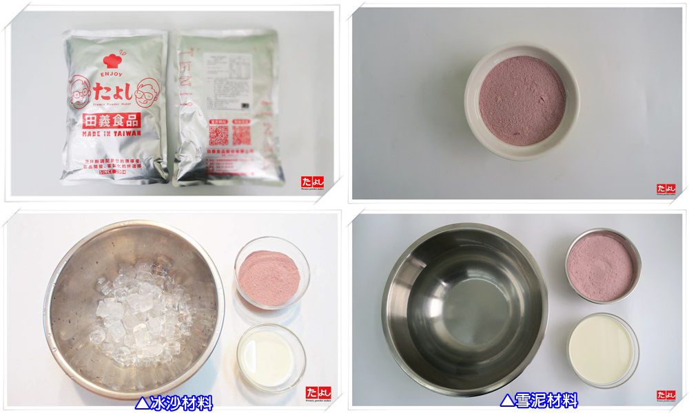 冰沙/雪泥粉-紅麴牛奶風味(I003-RYM)<br>(可製作冰沙、雪泥、韓國雪花冰)