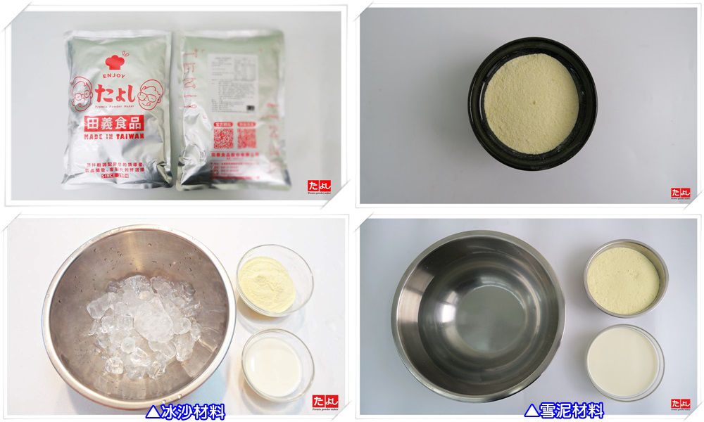 冰沙/雪泥粉-玉米風味(I003-CN)<br>(可製作冰沙、雪泥、韓國雪花冰)