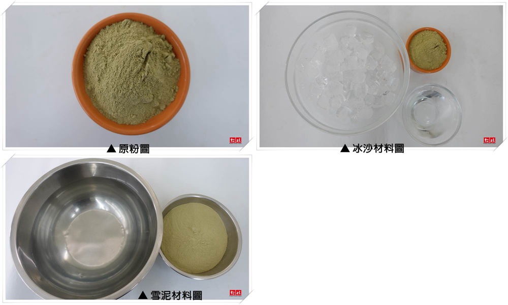 冰沙/雪泥粉-四季春茶風味(I003-FSS)<br>(可製作冰沙、雪泥、韓國雪花冰)