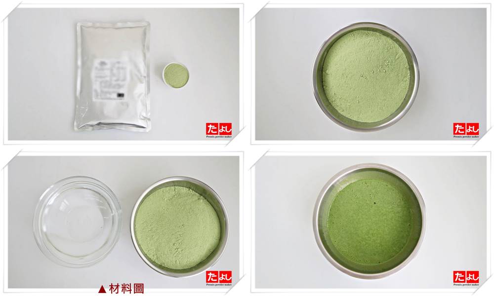 煉乳粉-菠菜風味(C031-SN)