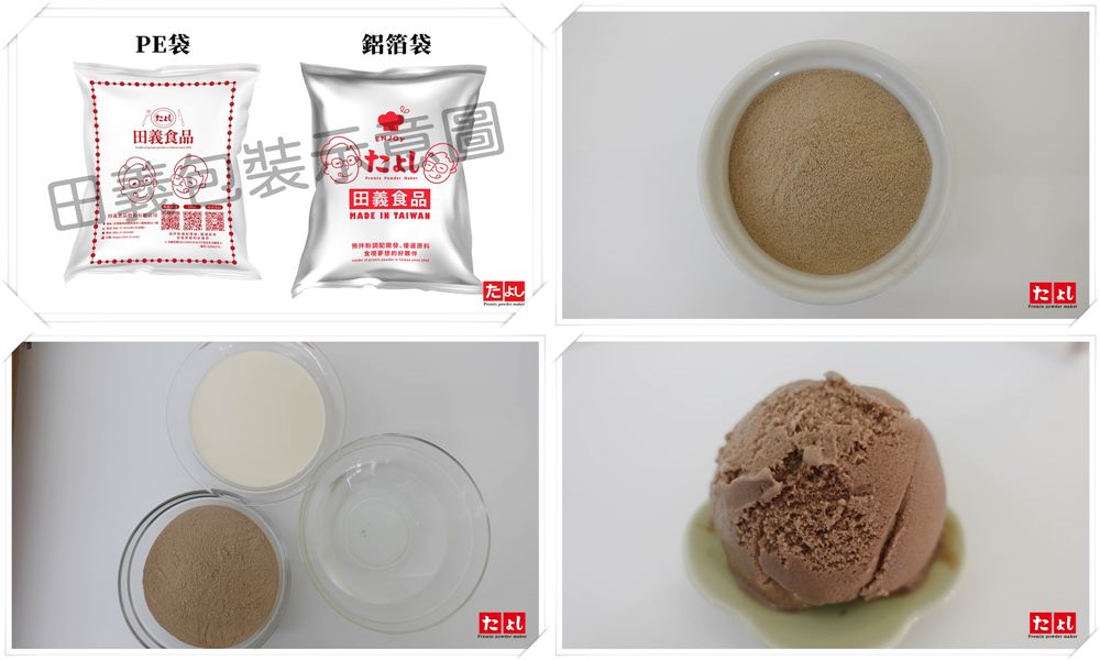 冰淇淋粉-碳焙烏龍茶風味(I001C-COY)