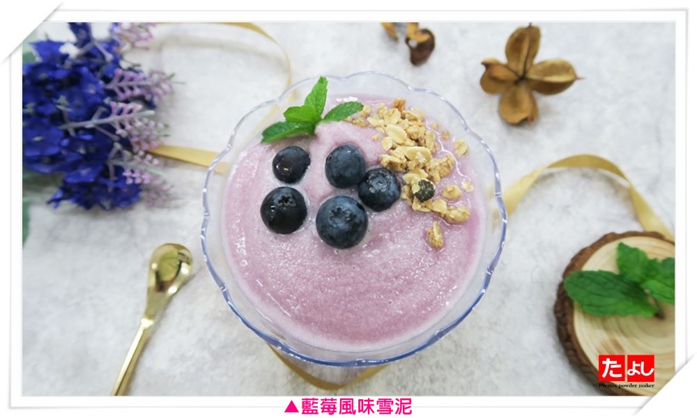 冰沙/雪泥粉-藍莓風味(I003-BB)<br>(可製作冰沙、雪泥、韓國雪花冰)