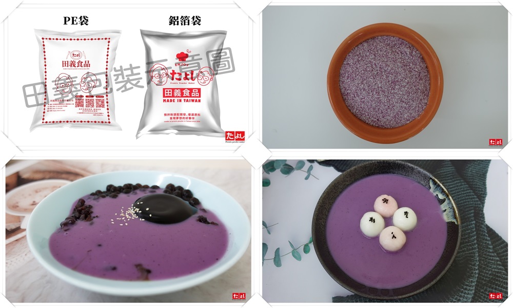 紫薯山藥糊粉(C023-PSPY)