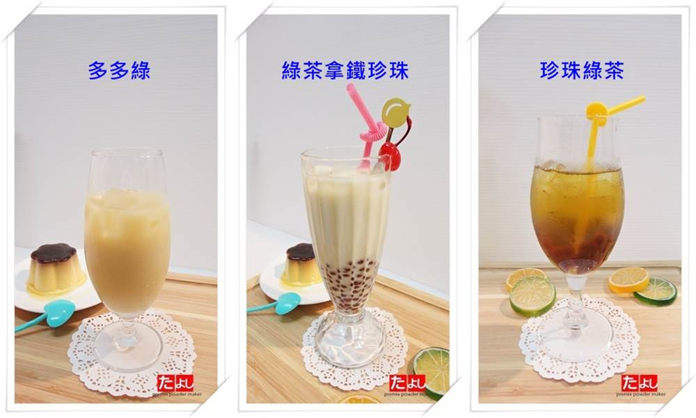 飲品粉-日式綠茶(1:8)(C025-GT)