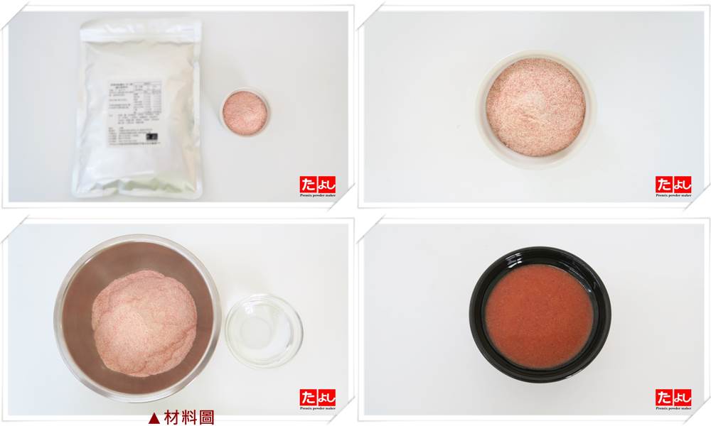 煉乳粉-番茄梅風味(C031-TP)