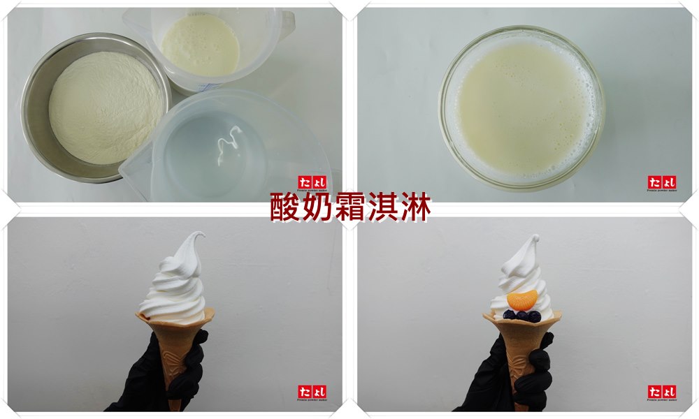 ★★霜淇淋基底粉-3(含酸)(I002B-3)