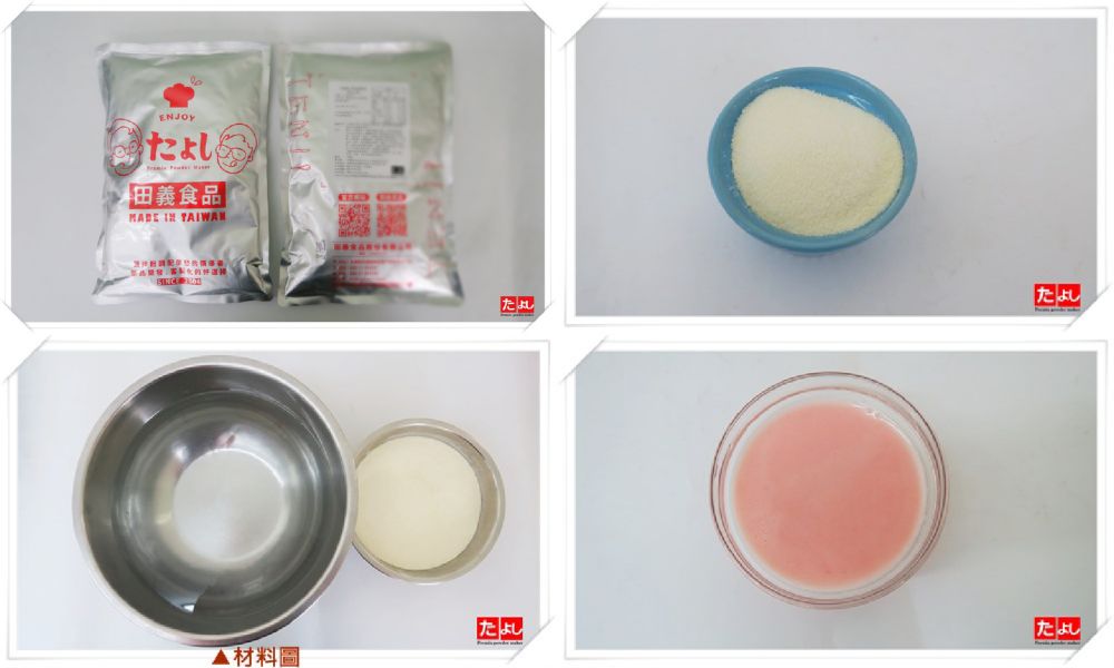 霜淇淋粉-草莓蜜豆奶風味(I002-SSB)