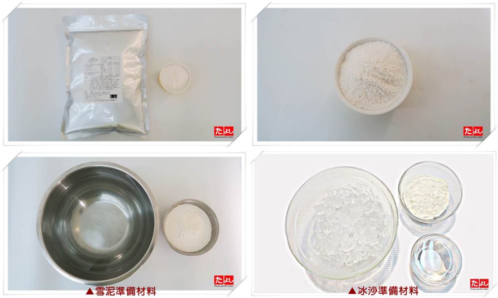 冰沙/雪泥粉-杏仁牛奶風味(I003-AMM)<br>(可製作冰沙、雪泥、韓國雪花冰)