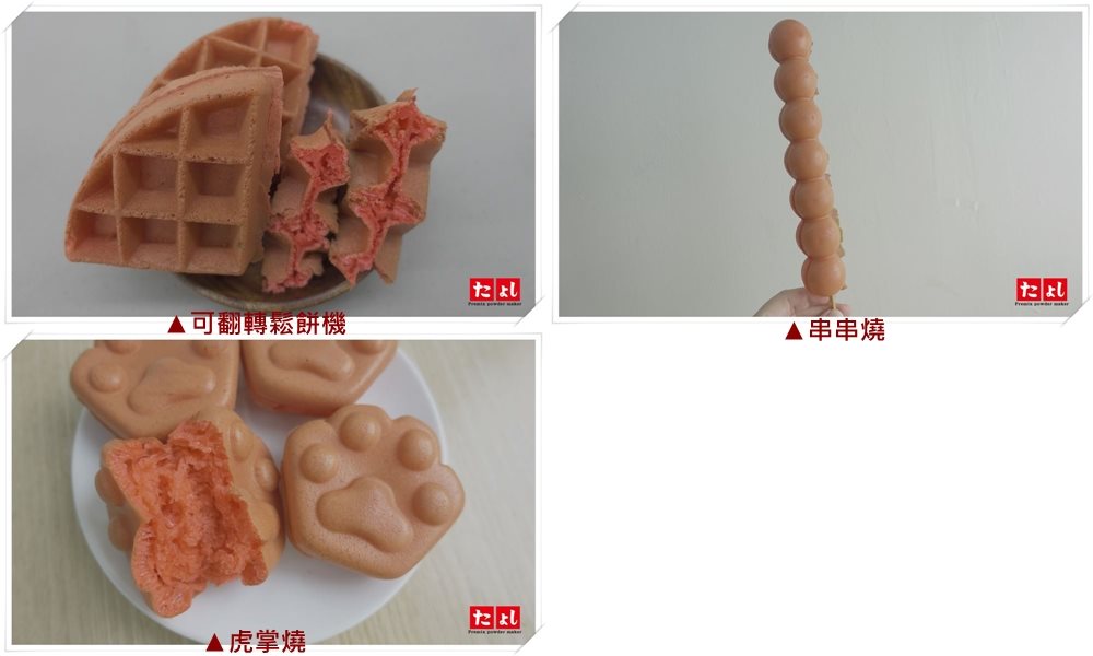多功能甜式預拌粉-粉漾草莓風味(C010-SBR)