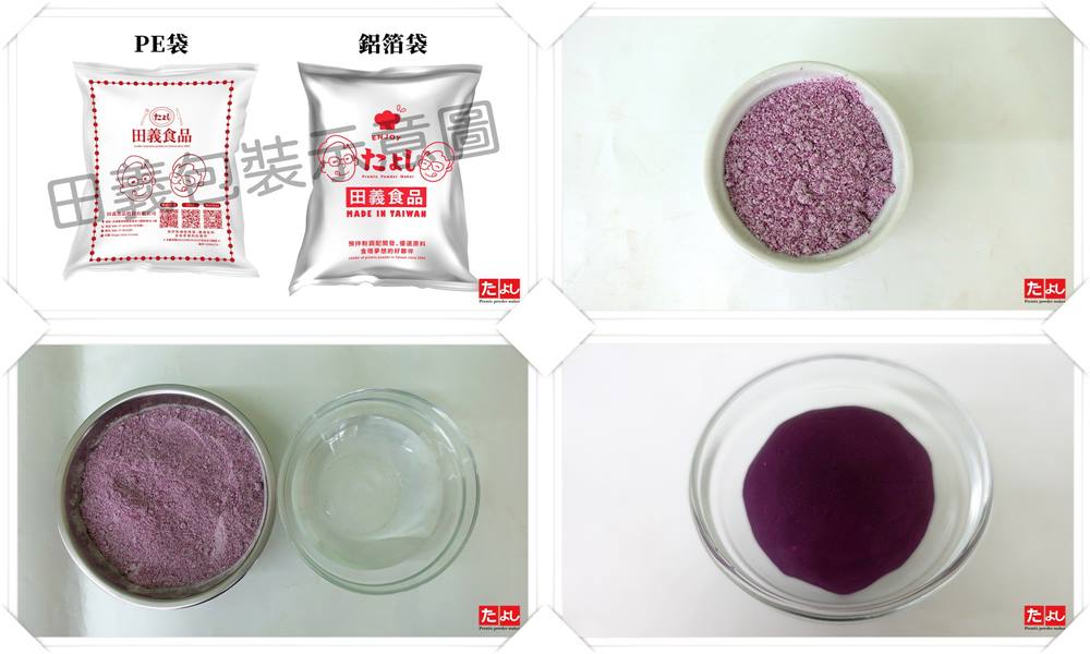 紫心地瓜圓粉(P016-PSP)