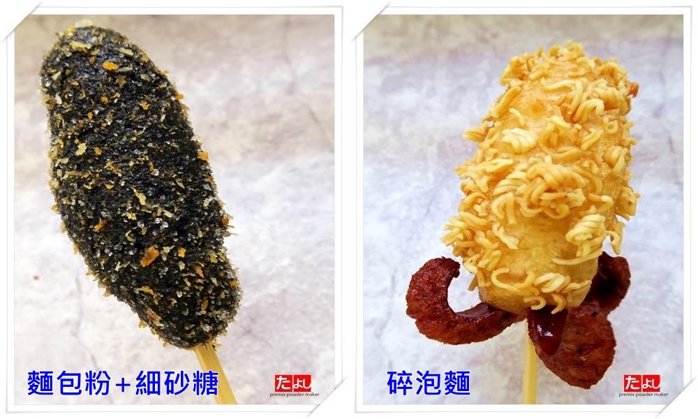 ★★黃金米熱狗粉(香濃原味)(米含量12%)(FD-R1)