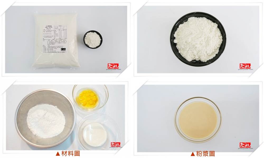 日式鬆餅粉(加蛋/加牛奶拌勻即可)C011-V1