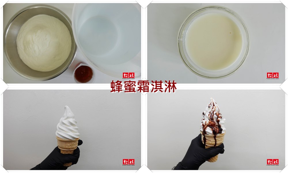 ★霜淇淋基底粉-4(無糖)(I002B-4)