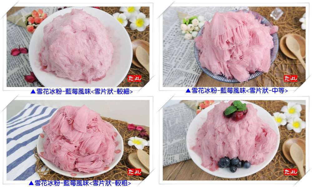 雪花冰粉-藍莓風味(I009-BB)