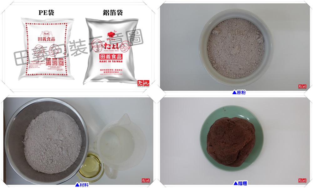 吉拿棒粉-巧克力風味(C014-C)