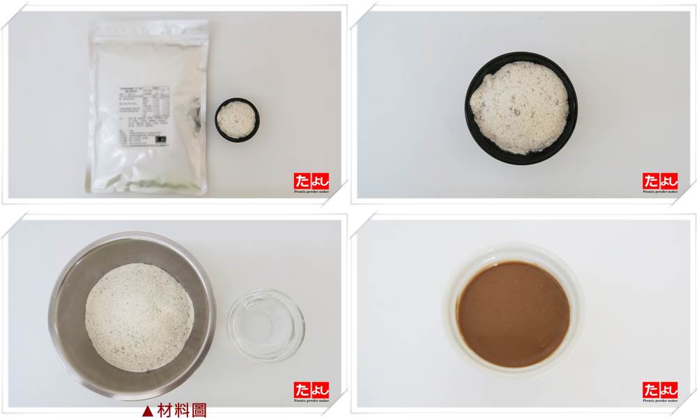 煉乳粉-咖啡風味(C031-CF)